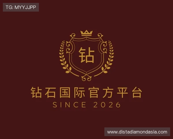 介绍钻石国际官方平台